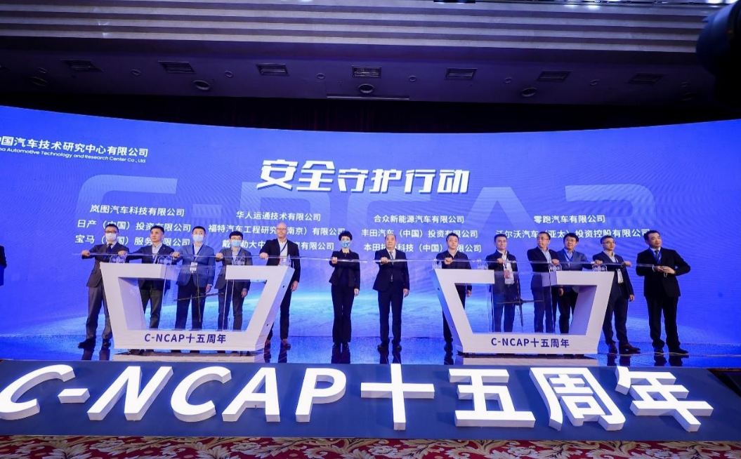 C-NCAP十五周年 安全体系倒逼车企升级