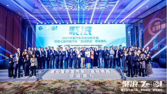 第七届中国汽车金轱辘奖颁奖典礼于广州举办