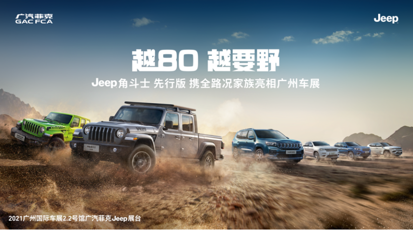 Jeep?角斗士先行版领衔全地形SUV家族亮相