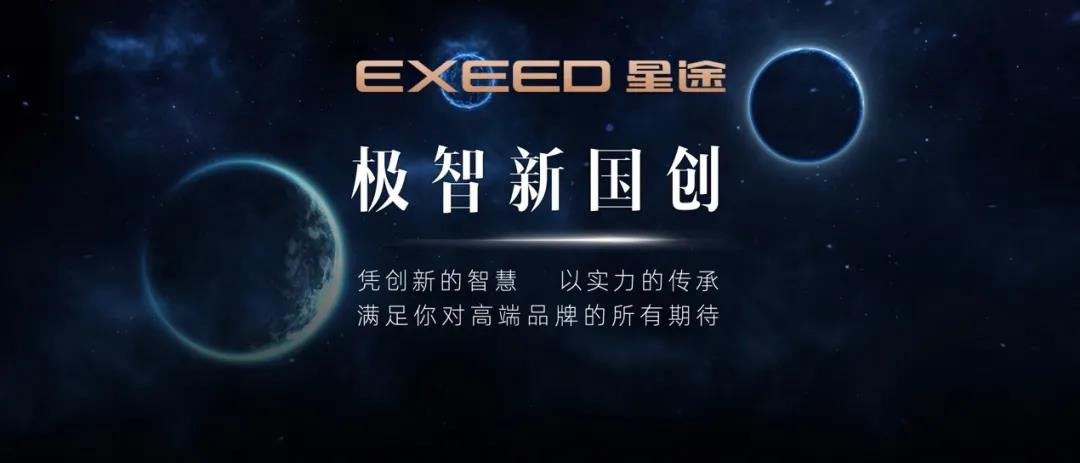 年目标直接Double！星途为何能成功上“星”？