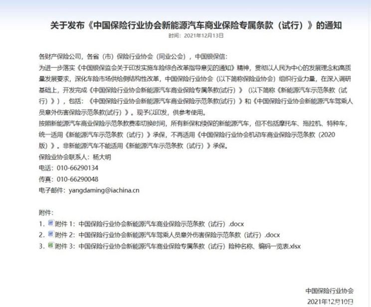 三电起火将获赔偿 新能源专属商业保险扩容