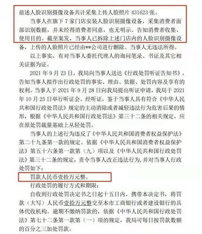 小鹏汽车因非法采集43万张人脸照片被罚十万