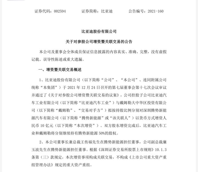 比亚迪接手90%股权，腾势品牌路在何方