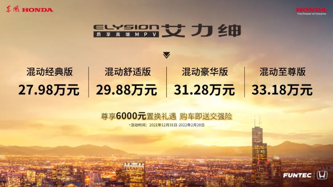 提供更高端款待，全新艾力绅27.98万元起售