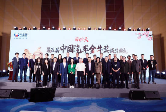 牛车网主办第五届中国汽车金牛奖 23家车企获奖