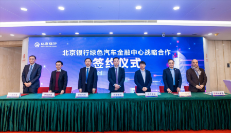 威马与北京银行达成合作，共建新零售金融体系