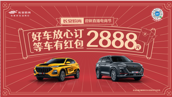 去年销量同比增长49% 欧尚新年推出等车红包
