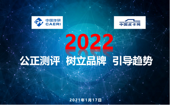 中国年度皮卡揭晓 江西五十铃全新D-MAX获奖