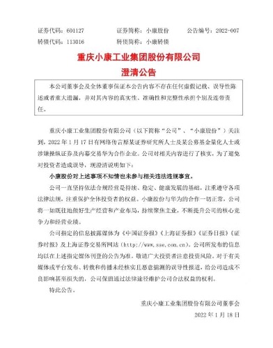 小康股份卷入内幕交易 官方：不知情未参与