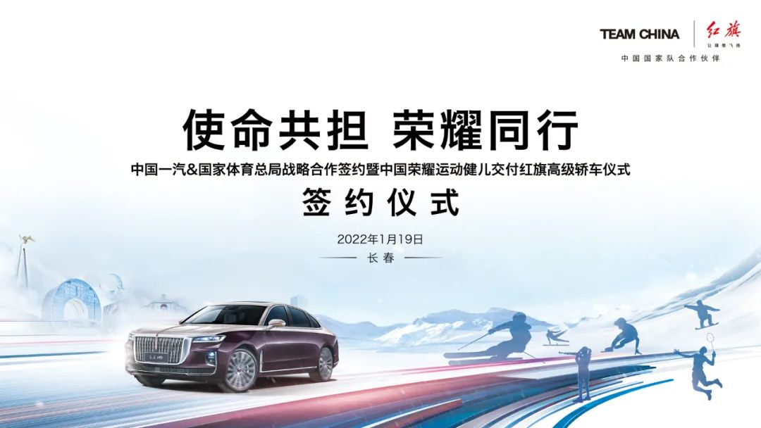 从新车型规划，看中国体育的“红旗样本”