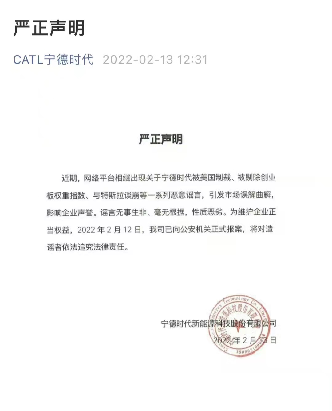估价持续下跌 宁德时代辟谣被美国制裁 