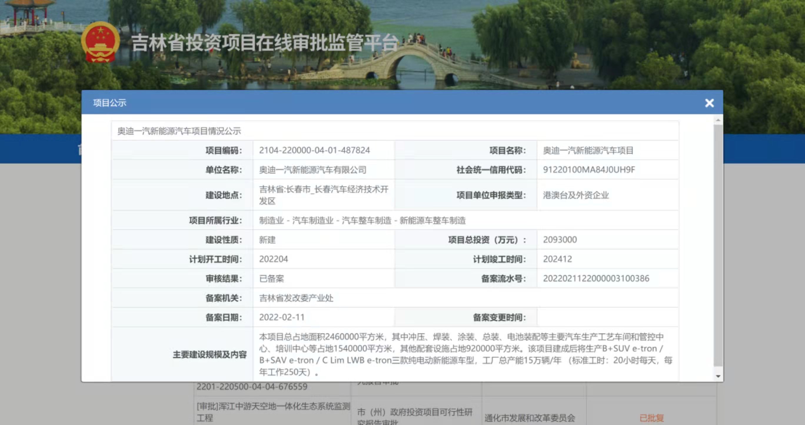 奥迪一汽新能源汽车项目获批 3款纯电车型将投产