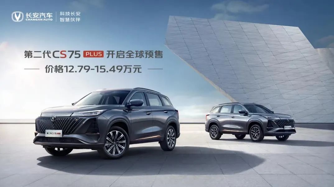 为在SUV市场杀出血路 长安把最好给了第二代CS75PLUS