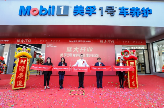 两地十店同开 美孚1号车养护门店布局再提速