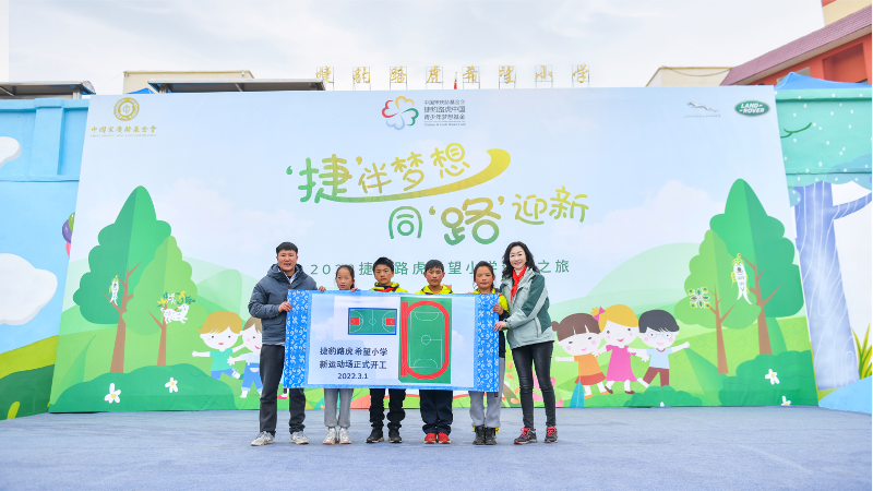 2022捷豹路虎希望小学迎春之旅为爱启程