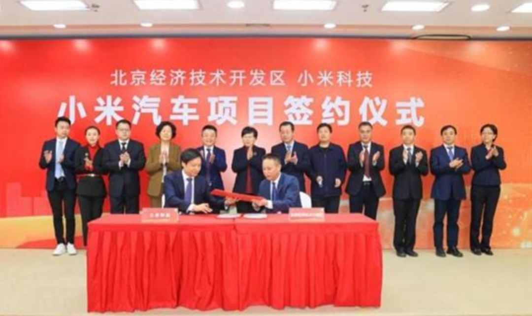 入选北京市重点工程项目后 小米汽车尚缺造车资质