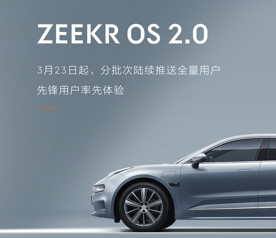 极氪OTA 直面充电布局和零部件供应等问题