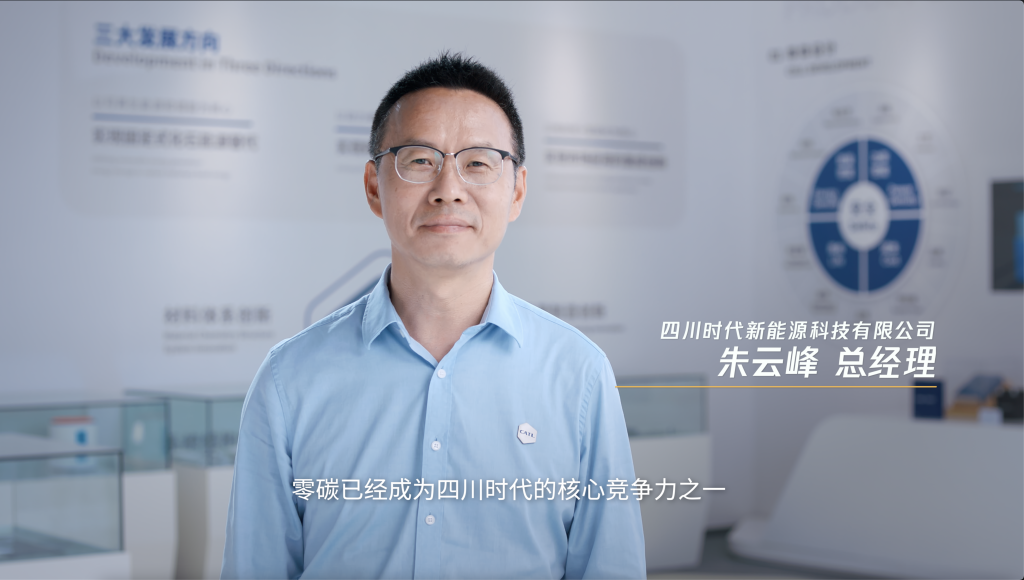 宁德时代宜宾工厂认证“全球首家电池零碳工厂”