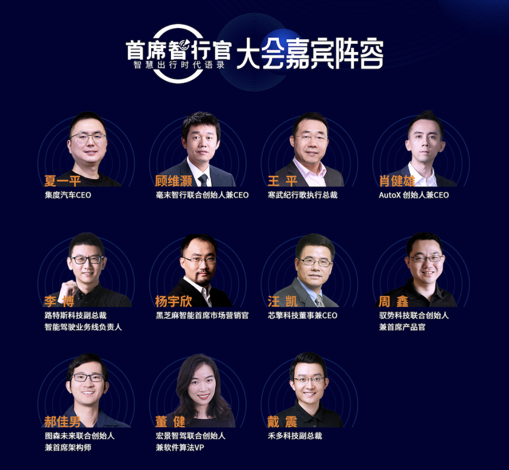 智慧出行市场日渐成熟，行业大咖如何预判趋势？
