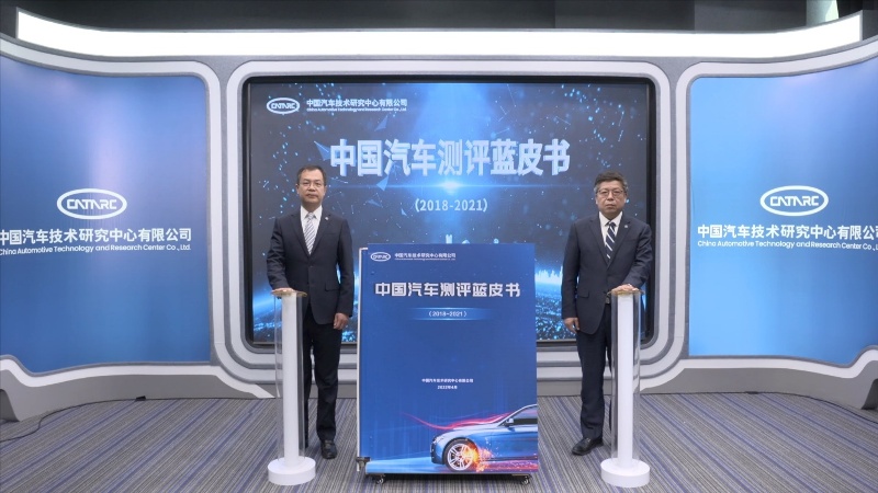 《中国汽车测评蓝皮书》发布 集中展示百款车型“成绩”