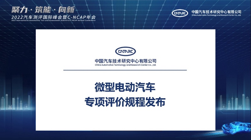 微型电动汽车迎来大考，专项评价规程正式发布！