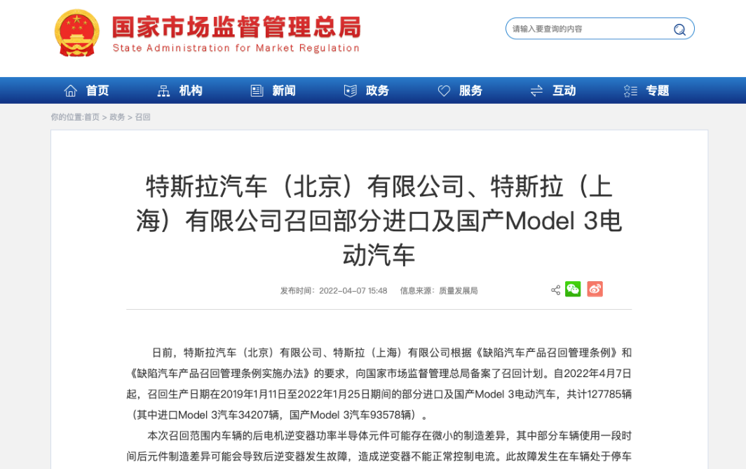 存失速隐患 特斯拉召回超12万辆model3