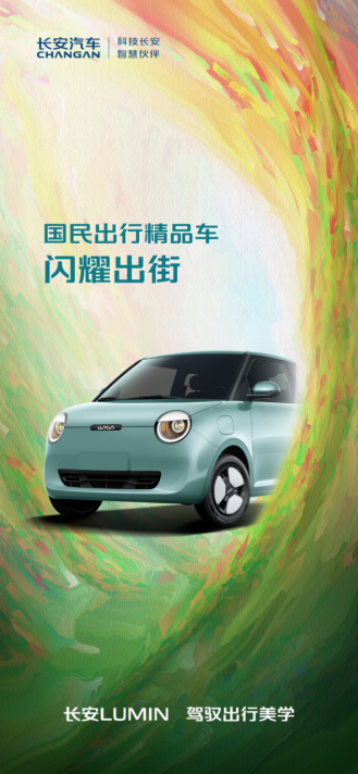 有图有真相，长安LUMIN更多细节曝光