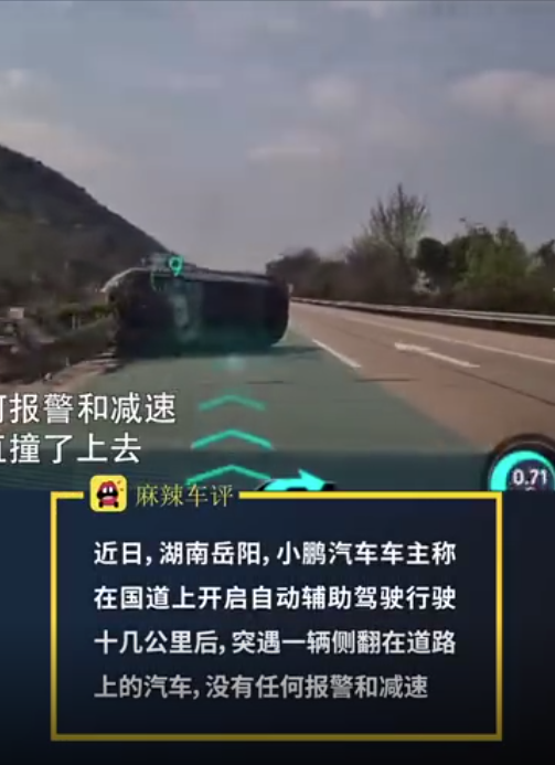 小鹏回应：车主没有保持观察并及时接管车辆