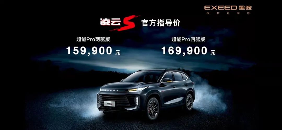 6秒破百，星途凌云S上市15.99万起售