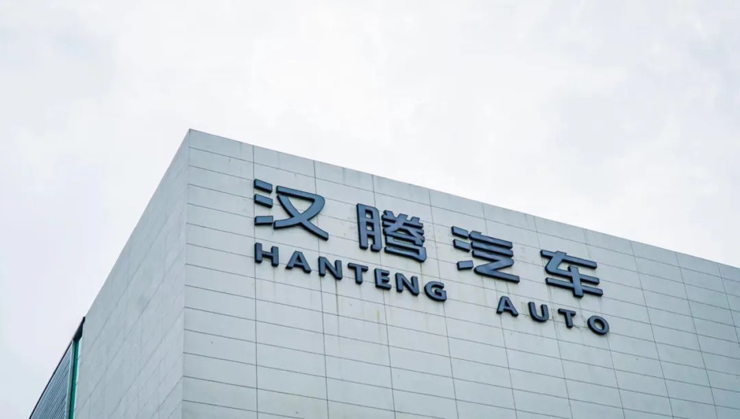尾部车企缩影：汉腾低价出售工厂 即将破产重组