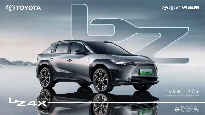 续航干到614公里 广汽丰田bZ4X预售22万元起
