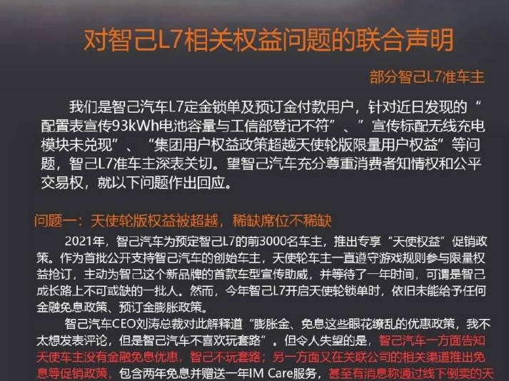 玩虚假宣传？智己汽车火速回应车主维权