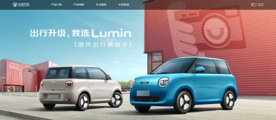 长安Lumin官方平台上线，新车将于6月上市