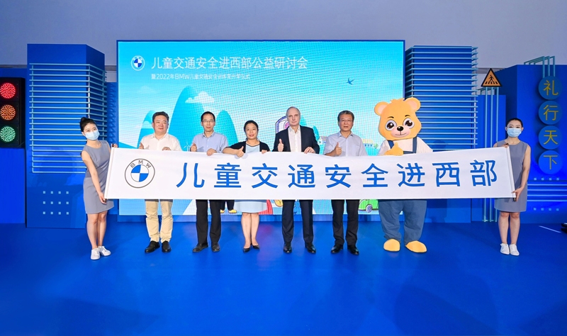 2022 BMW儿童交通安全训练营走进西部地区