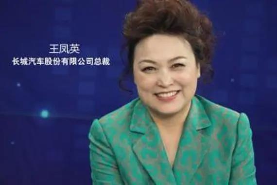长城高层变动：总经理王凤英辞职 提名穆峰接任