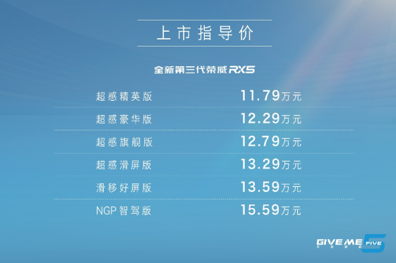 全新第三代荣威RX5/超混eRX5上市11.79万起售