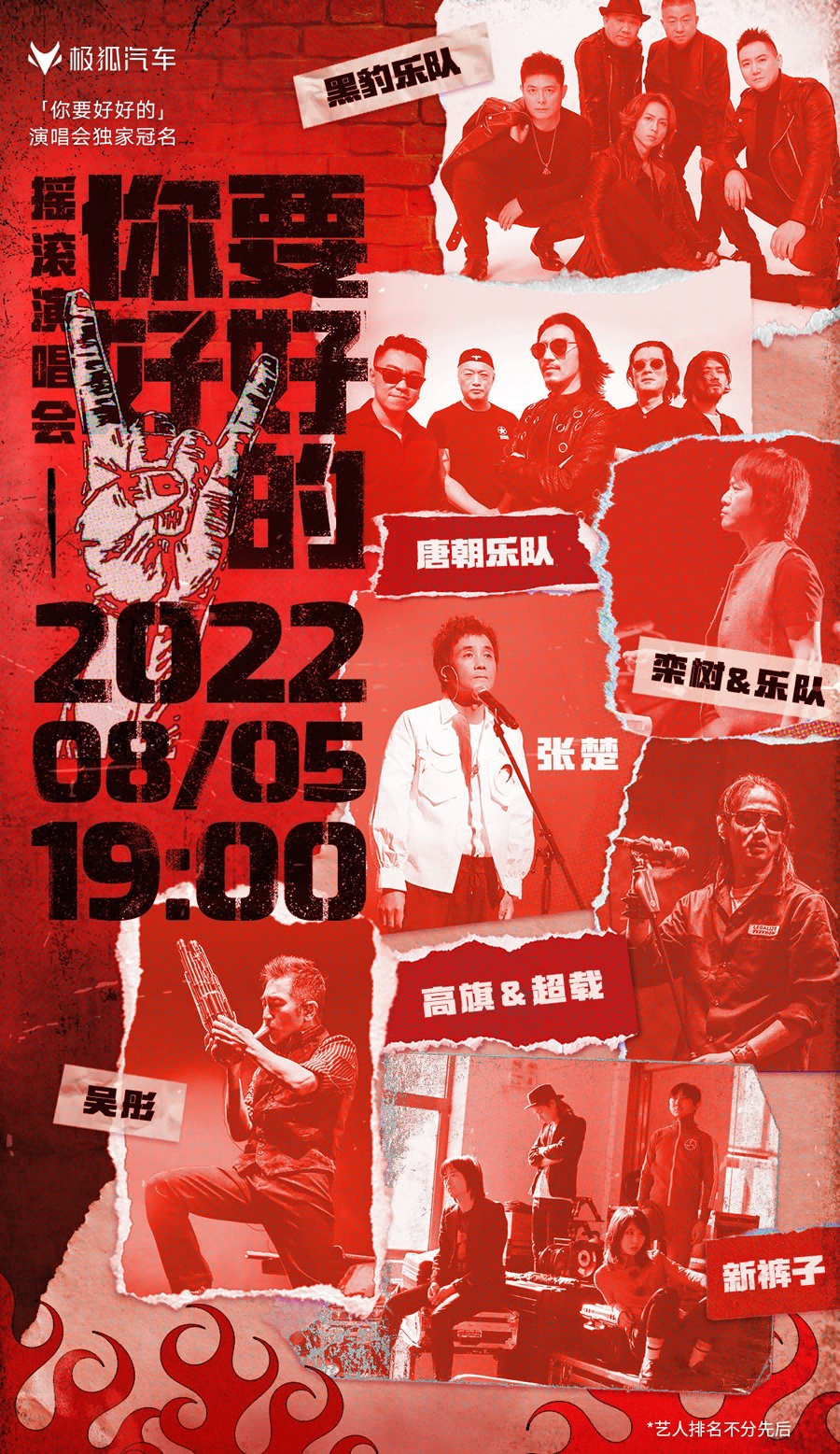 汽车跨界摇滚演唱会？极狐这次玩了把大的