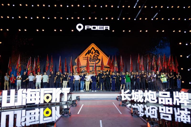 长城炮三周年发布品牌2.0战略 新车成都亮相