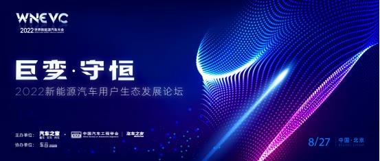 汽车之家将在京举办新能源汽车用户生态发展论坛