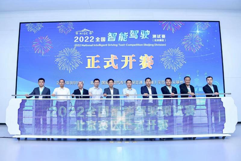 63支队伍角逐总决赛，2022全国智能驾驶测试赛（北京赛区）开赛