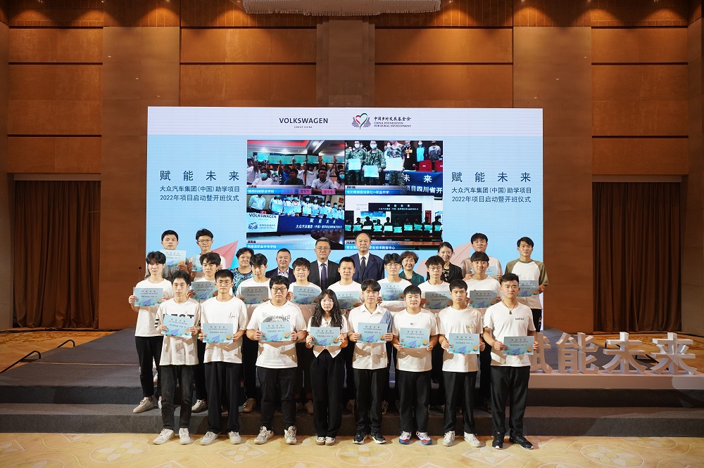 赋能未来 大众中国助学项目2022学年启动