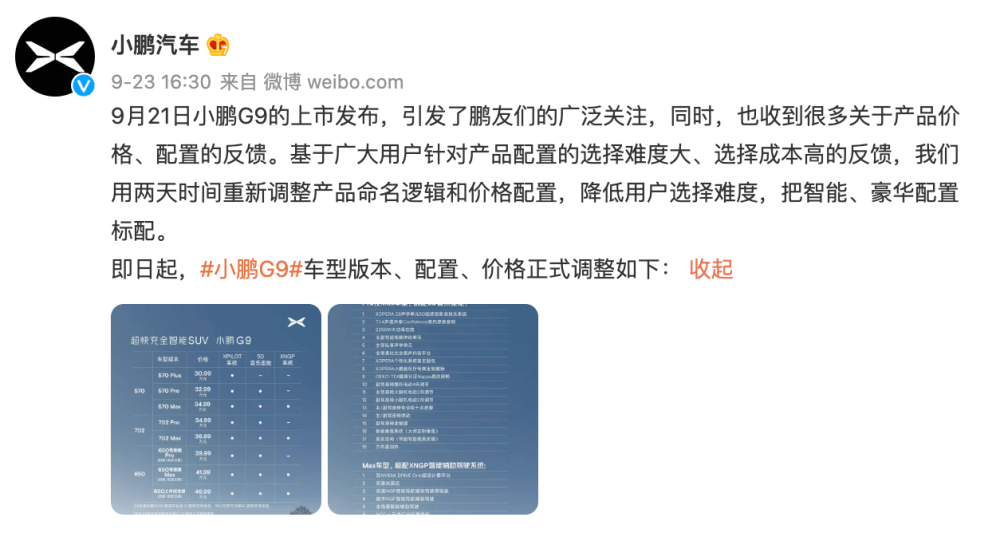 “鹏友”不爽就“官降”，小鹏G9就坡下驴还是炒作？
