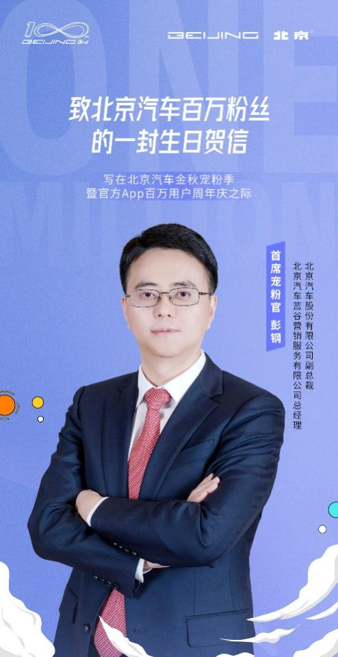 北京汽车App上线3周年百万粉丝直播即将上线