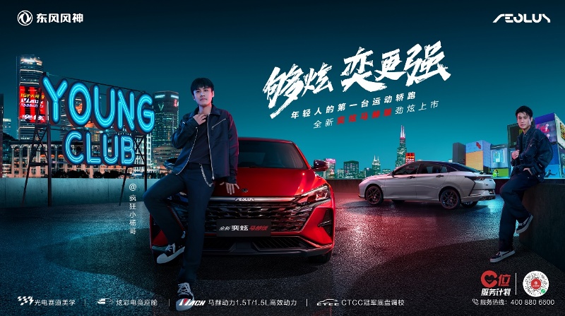 年轻人的运动轿跑，风神奕炫马赫版6.49万起