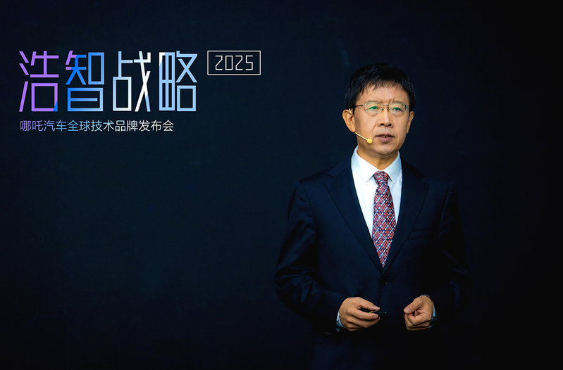 哪吒发布“浩智战略2025”，推出3款技术产品