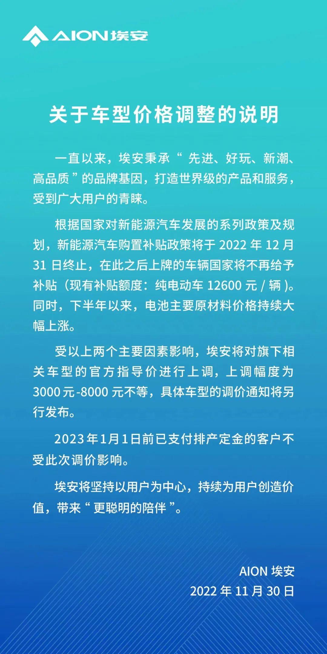 新能源补贴终止开启淘汰赛，多家车企已开始涨价