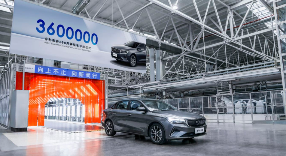打造全球品质中国车 帝豪家族第360万辆车下线