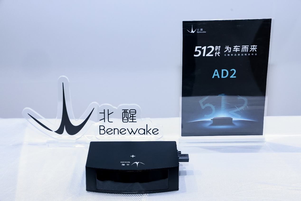 北醒发布新一代产品AD2 自动驾驶趋势不可阻挡 