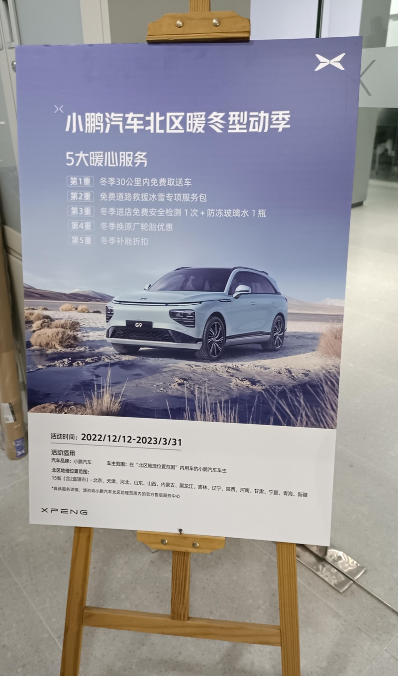小鹏汽车北区暖冬型动季已上线，5大好礼护您出行无忧