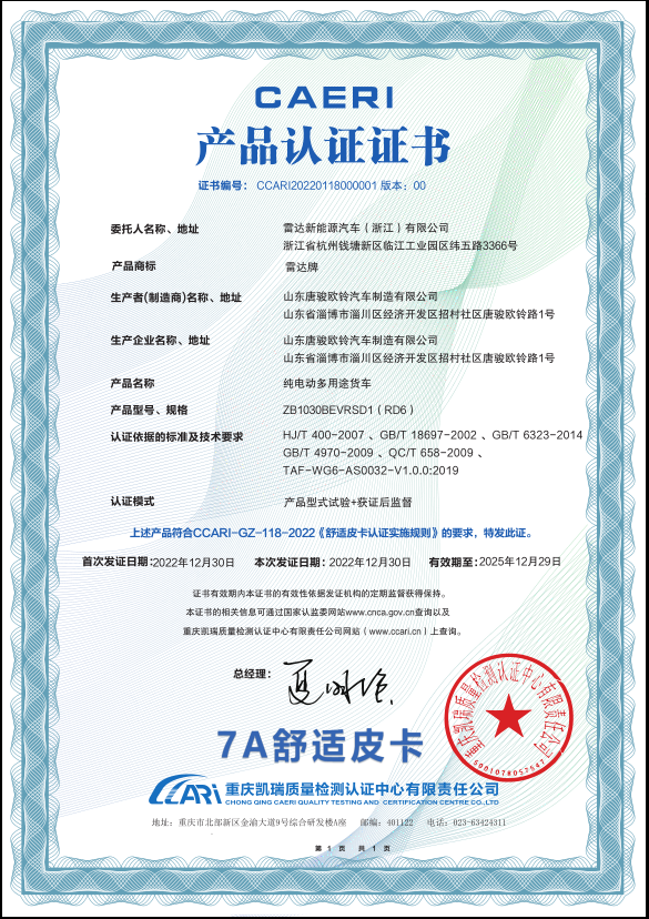 国内首次，雷达RD6荣膺7A舒适性皮卡